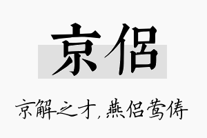 京侣名字的寓意及含义