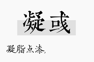 凝彧名字的寓意及含义