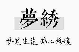 梦绣名字的寓意及含义