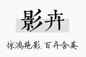 影卉名字的寓意及含义