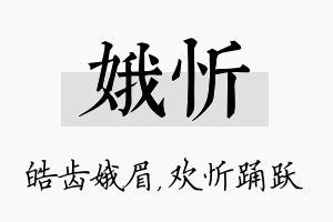 娥忻名字的寓意及含义