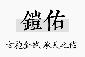 铠佑名字的寓意及含义