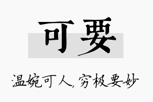 可要名字的寓意及含义