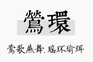 莺环名字的寓意及含义