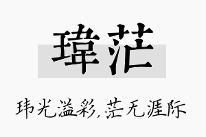 玮茫名字的寓意及含义