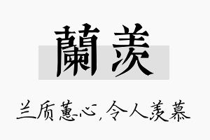 兰羡名字的寓意及含义