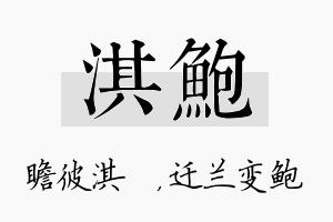 淇鲍名字的寓意及含义