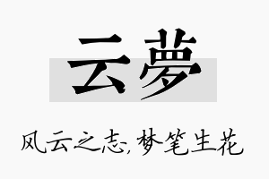 云梦名字的寓意及含义