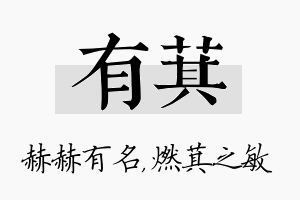 有萁名字的寓意及含义