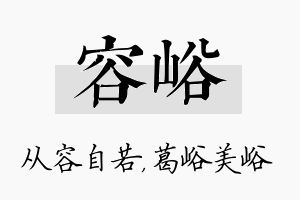 容峪名字的寓意及含义