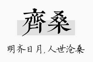 齐桑名字的寓意及含义