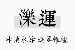 泺运名字的寓意及含义