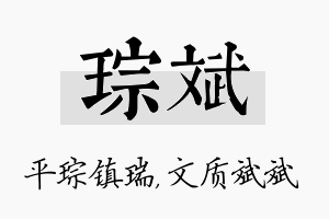 琮斌名字的寓意及含义