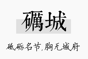 砺城名字的寓意及含义