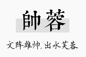 帅蓉名字的寓意及含义