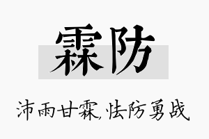 霖防名字的寓意及含义