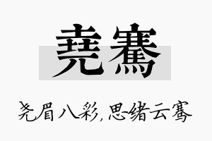 尧骞名字的寓意及含义