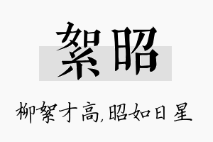 絮昭名字的寓意及含义