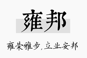 雍邦名字的寓意及含义