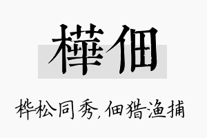 桦佃名字的寓意及含义