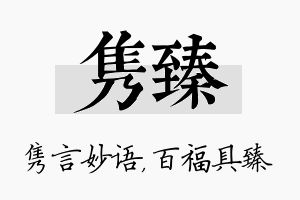 隽臻名字的寓意及含义