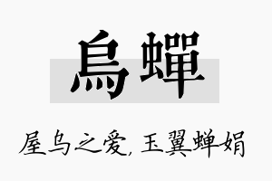 乌蝉名字的寓意及含义