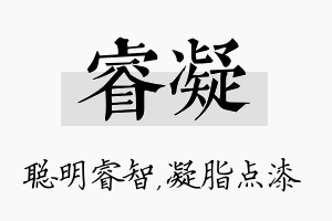 睿凝名字的寓意及含义