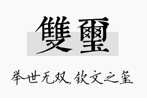 双玺名字的寓意及含义