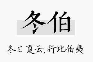 冬伯名字的寓意及含义