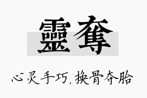 灵夺名字的寓意及含义