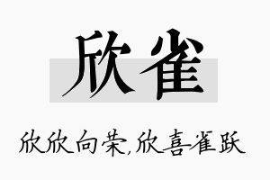 欣雀名字的寓意及含义