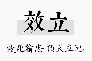 效立名字的寓意及含义