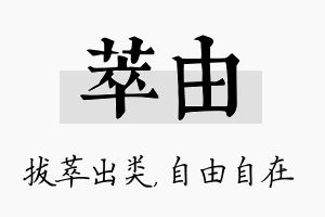 萃由名字的寓意及含义