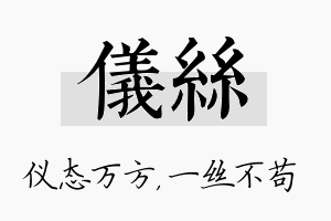 仪丝名字的寓意及含义