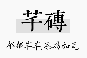 芊砖名字的寓意及含义