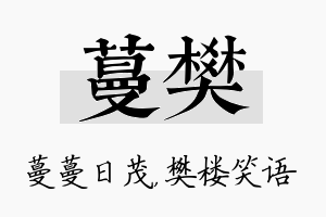 蔓樊名字的寓意及含义