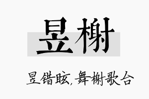 昱榭名字的寓意及含义