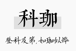 科珈名字的寓意及含义