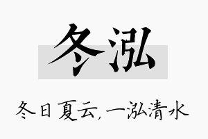 冬泓名字的寓意及含义