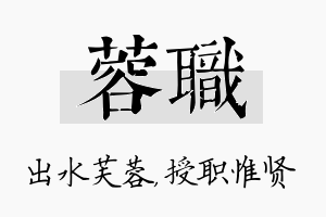 蓉职名字的寓意及含义