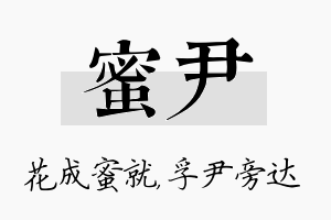 蜜尹名字的寓意及含义