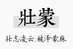 壮蒙名字的寓意及含义