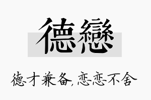 德恋名字的寓意及含义