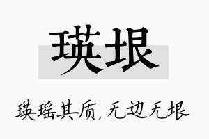 瑛垠名字的寓意及含义