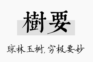 树要名字的寓意及含义