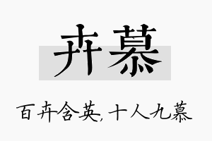 卉慕名字的寓意及含义