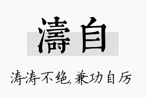 涛自名字的寓意及含义