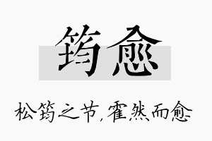 筠愈名字的寓意及含义