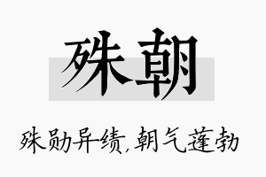 殊朝名字的寓意及含义