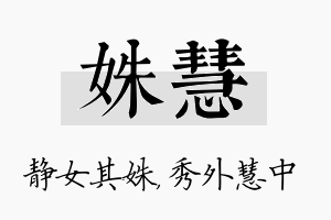 姝慧名字的寓意及含义